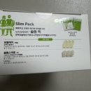 슬림팩