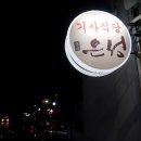 은성기사식당