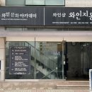 와인지몽 이미지