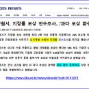 동영상 █선 이주 후 철거 █ 광명 도시개발사업 구름산지구 이주대책 막막 .. 창원시 도시개발사업 지장물 보상금 ..과다보상 환수 이미지