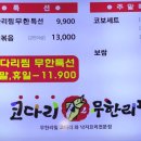 코찜코다리 이미지