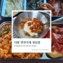 청담맛반찬 | [청담 반찬가게 추천] 깔끔하고 종류 많은 - 더함반찬가게 청담점 후기