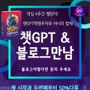 챗 GPT 활용 블로그 챌린지 이미지