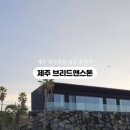 애월스톤