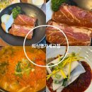 세교8길 | 평택 갈비집 추천 외식명가세교정 고급스러운 식당 솔직후기 알려드려요