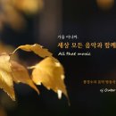 [아우터] 세상 모든 음악(All that music) 14:00~16:00 이미지