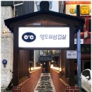 영도씨삼겹살 이미지