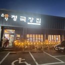 온양청국장집 이미지