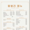 팔봉리닭집