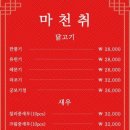 마천취 이미지