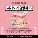 루이피부과의원 네이버블로그