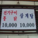 서문삼계탕 이미지