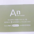 에이앤(An)