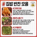 집밥반찬 이미지