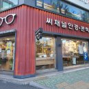 씨 채널 안경 이미지