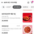 60계치킨 구리 수택점 :: 크크크 콤보세트 배달 후기