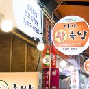 이가왕족발