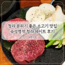 숙성명작 | 청라 분위기 좋은 맛집 숙성명작 청라 숙성 소고기 우니 기념일 데이트 후기