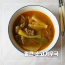(6/19반)후딱 한 그릇, 건강집밥 레시피 | 얼큰 소고기무국 끓이는 법 – 이 한 그릇이면 속이 확 풀려요