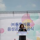 (주)동학식품