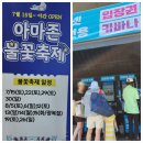 아마존버블