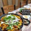동강오리촌