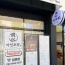 가인초밥 이미지