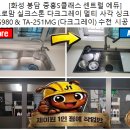 JM프로 | 중흥S클래스센트럴에듀] 프로맘 실크스톤 다크그레이...980 & TA-251MG (다크그레이) 수전 교체 시공 후기