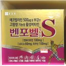 뜰약국 | 벤포벨S 가격 약국 내돈내산 후기
