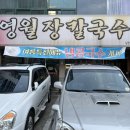 영월장칼국수