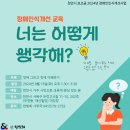 장애인식개선 교육 - 너는 어떻게 생각해? 이미지