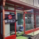 단체 야유회 장소 / 대성리 &#34;실로암펜션&#34;