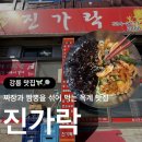 세븐일레븐 강릉옥계점 | [강릉] 옥계에서 발견한 로컬 중국집｜진가락면 찐후기｜강릉 옥계 맛집｜<진가락> 🥢