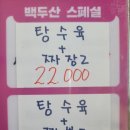 백두산옛날짜장 이미지