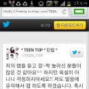 틴탑 미치겠어에 지옥같아 있잖아 ㅋㅋㅋㅋ 이미지