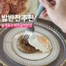 늘채움푸드 | 전북 1호 백년가게 늘채움 수제떡갈비 밥반찬 선물용 모두 추천