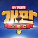 개판오분전 - 진주시 | 개판오분전