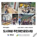 대화면도시재생주민협의회 이미지