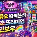 *** 굽타티비 시즌13 스타트 좋습니다 *** 이미지