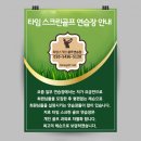 골프타임 스크린골프연습장 이미지