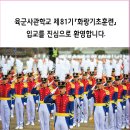 "화랑기초훈련" 입교 D-3 이미지