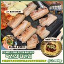 대산-7 | [리뷰] 대산읍가성비맛집 꽉찬집 대산점 쫀득한 생삼겹살 후기