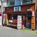 대전 은행동 혼밥 희희초밥 연어가 맛도리