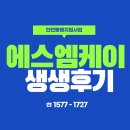 [에스엠케이] 안전동행지원사업 1억 지원 리얼 후기, 컨설팅업체는 뭘할까?