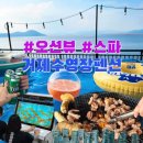 거제수영장펜션, 오션뷰숙소라 좋고 스파도 가능한 블루앤화이트