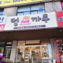 멍까루 이미지