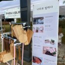 싯딤나무공방 | 사회적가치소비 한마당 with 별장 또갈래! 사회적기업 주식회사 싯딤나무