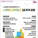 느린학습교육지도사 2급 자격과정 Daum카페