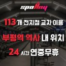 체형별 맞춤형 컨설팅! 자세교정 무료 PT 듣고 바로 등록한 부평피티 후기!