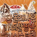 별아이스크림 - 광명시 광명로928번길 36-1 | 별아이스크림